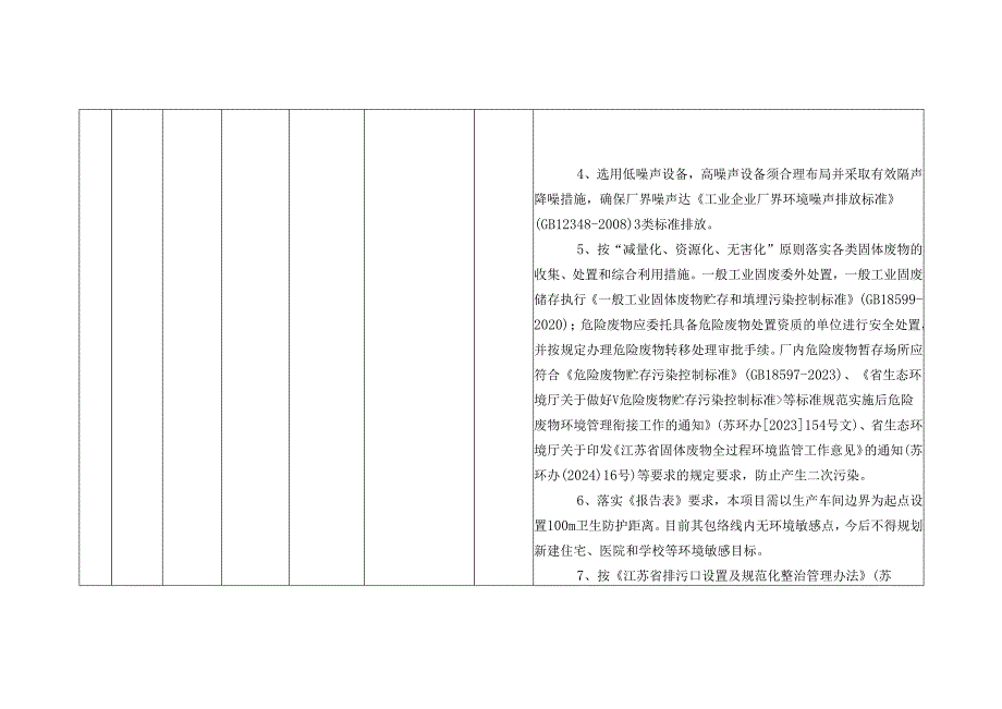 2014年4月3日拟对建设项目环评文件作出审批意见的公告.docx_第2页