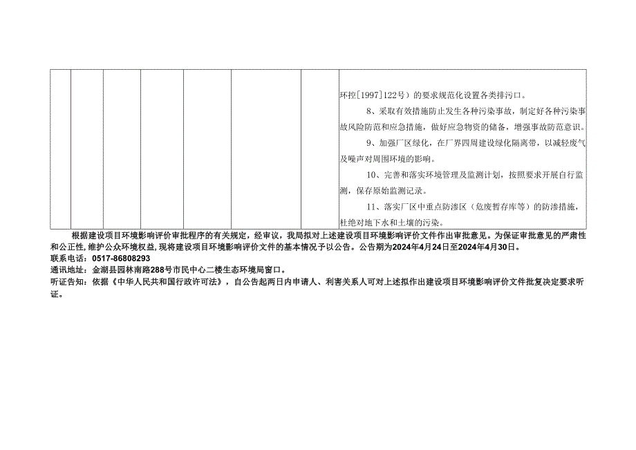 2014年4月3日拟对建设项目环评文件作出审批意见的公告.docx_第3页