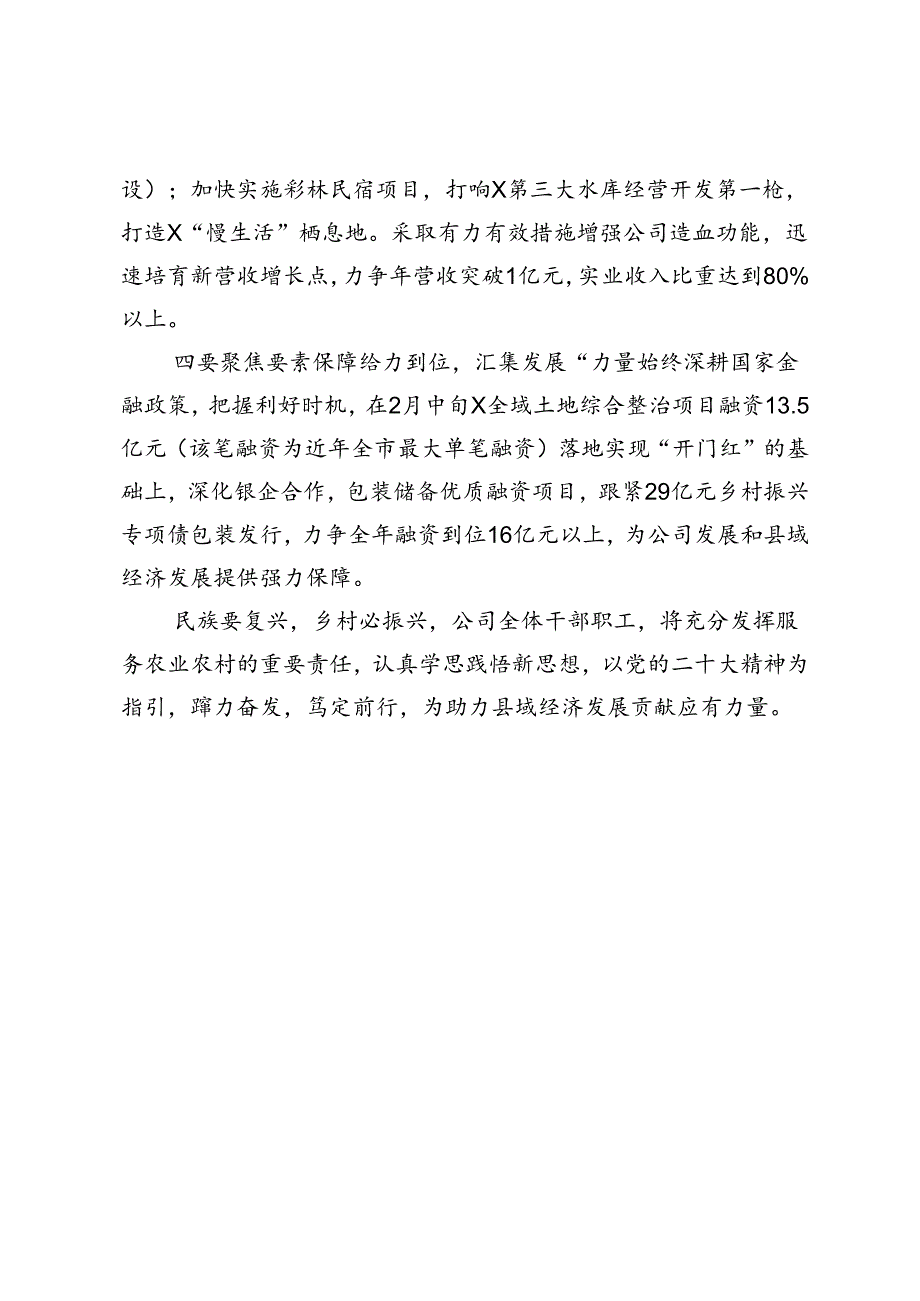 国有企业工作情况汇报：学思践悟新思想争做县域经济发展排头兵.docx_第2页