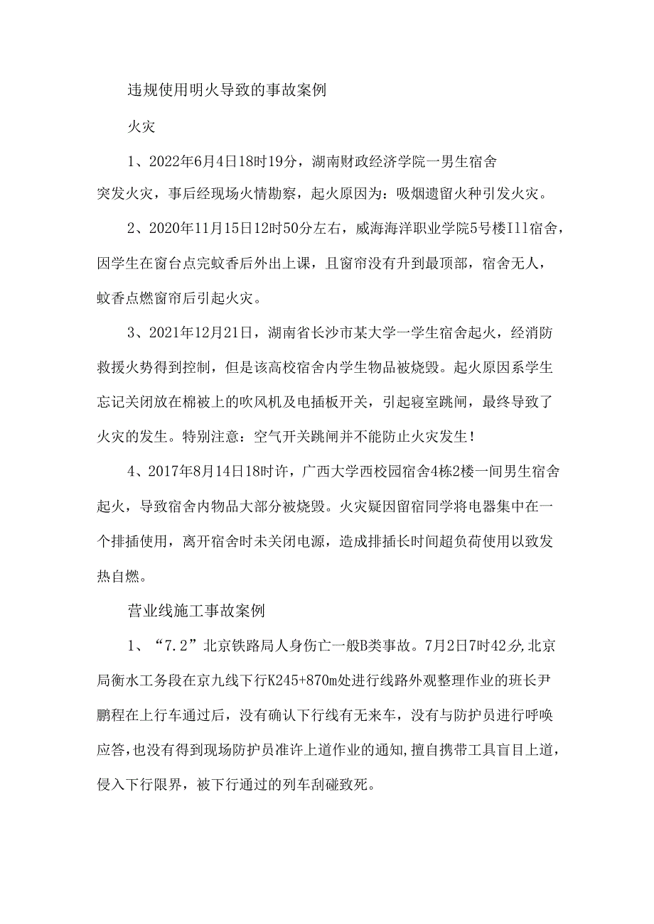 事故案例（项目级）.docx_第1页