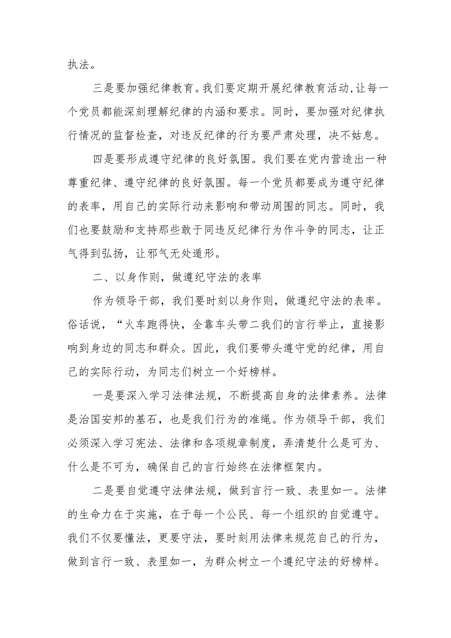 某区委书记党纪学习教育六大纪律研讨发言材料.docx_第2页