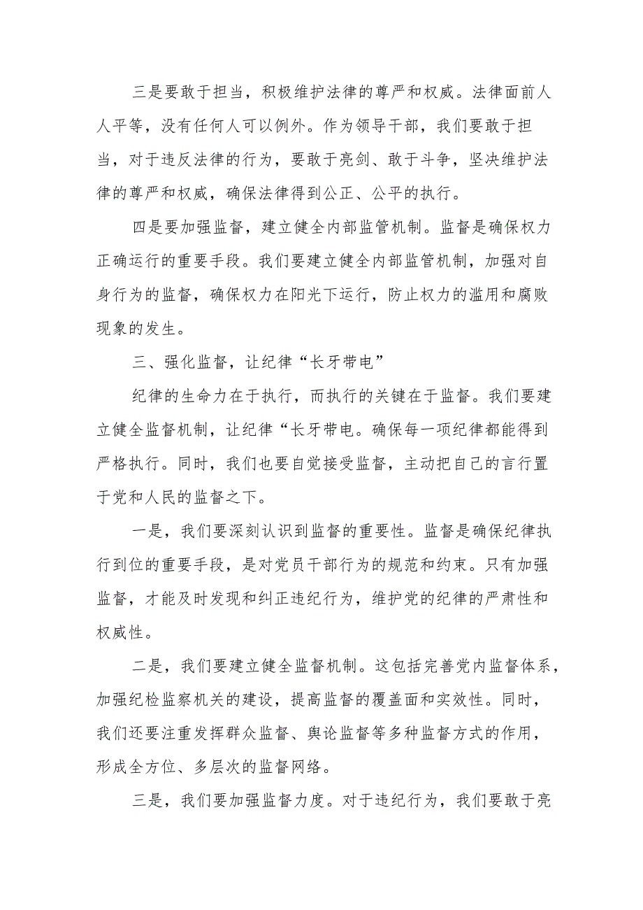 某区委书记党纪学习教育六大纪律研讨发言材料.docx_第3页