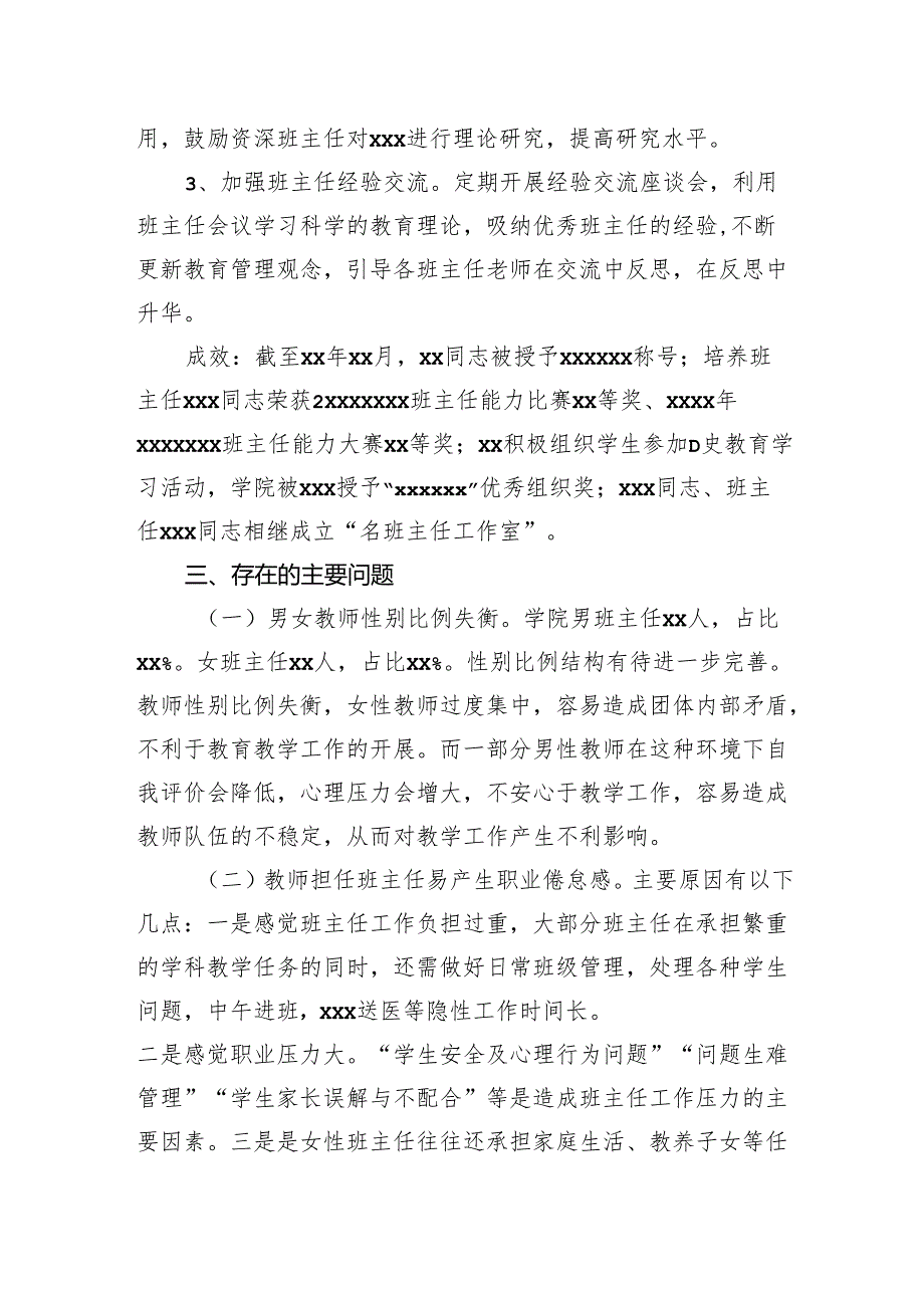 班主任工作调研报告.docx_第2页