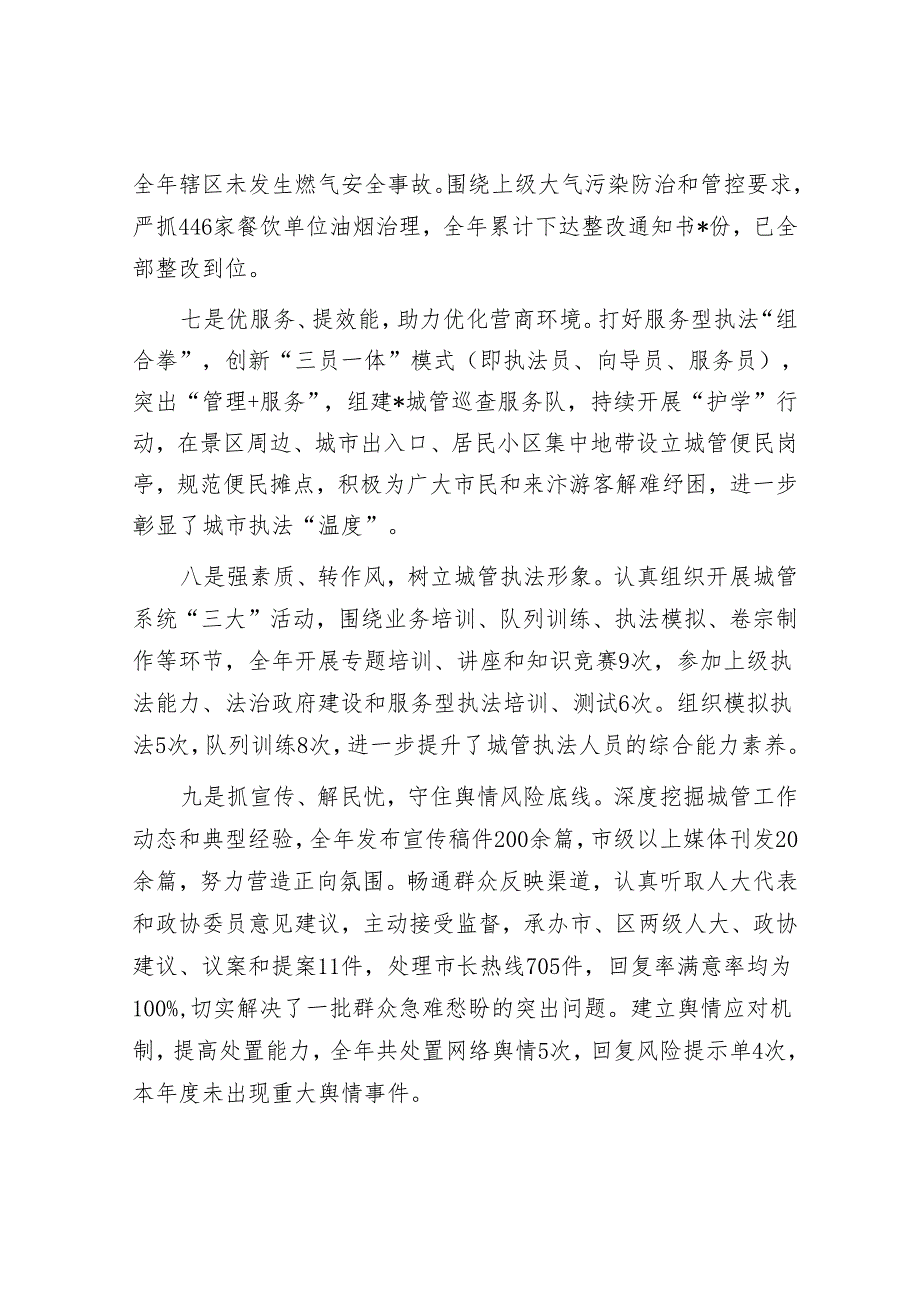 在全市城管系统负责干部会议上关于一季度的工作汇报.docx_第3页