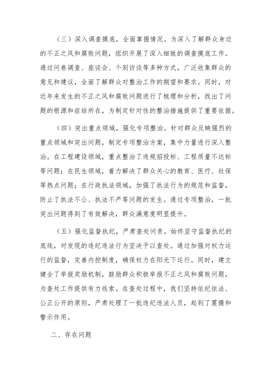 2024年某局关于群众身边不正之风和腐败问题集中整治工作情况汇报2篇.docx_第3页