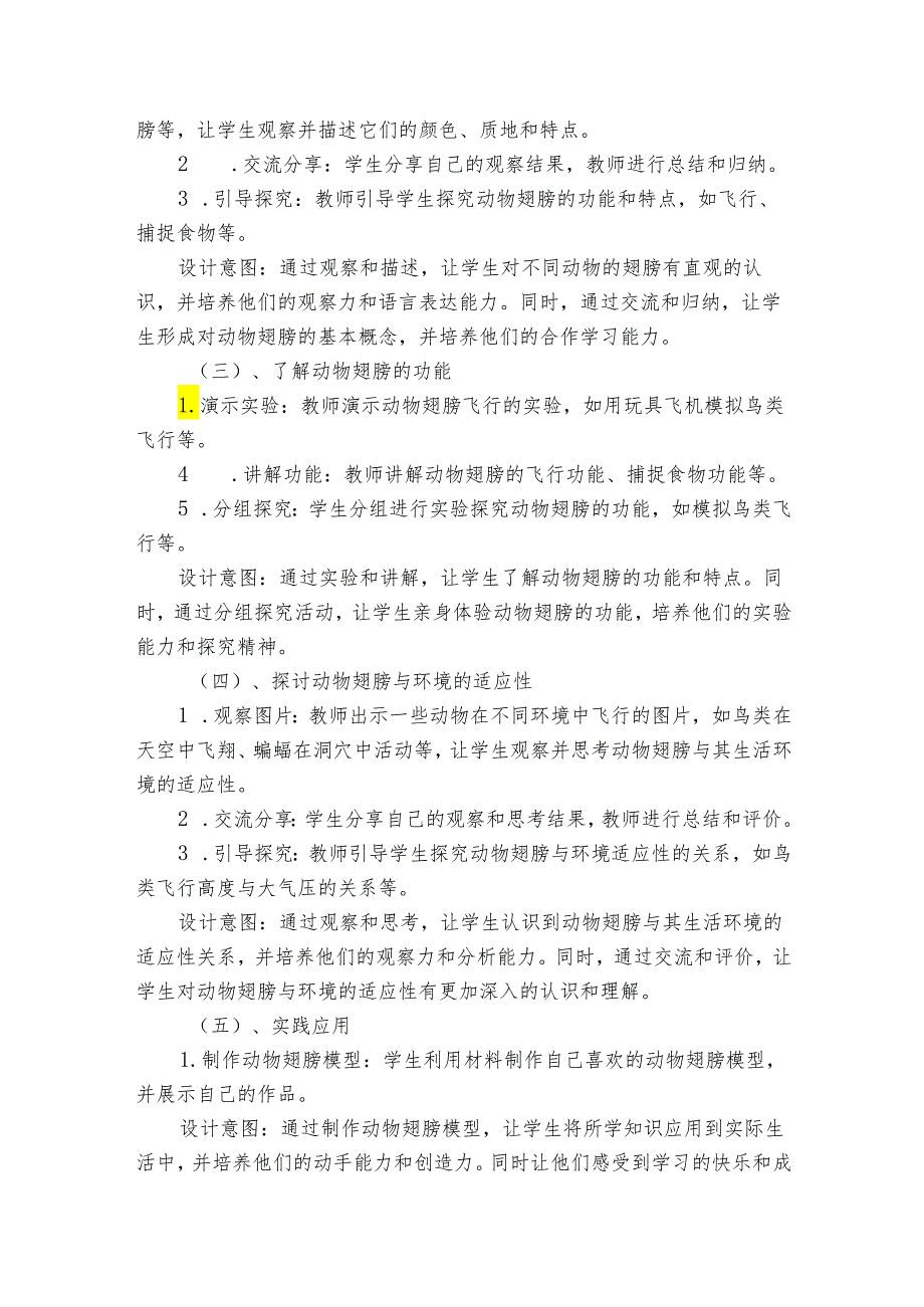 青岛版《科学》六三制三年级上册第一单元《动物与环境》3 《动物的翅膀》的公开课一等奖创新教学设计.docx_第2页