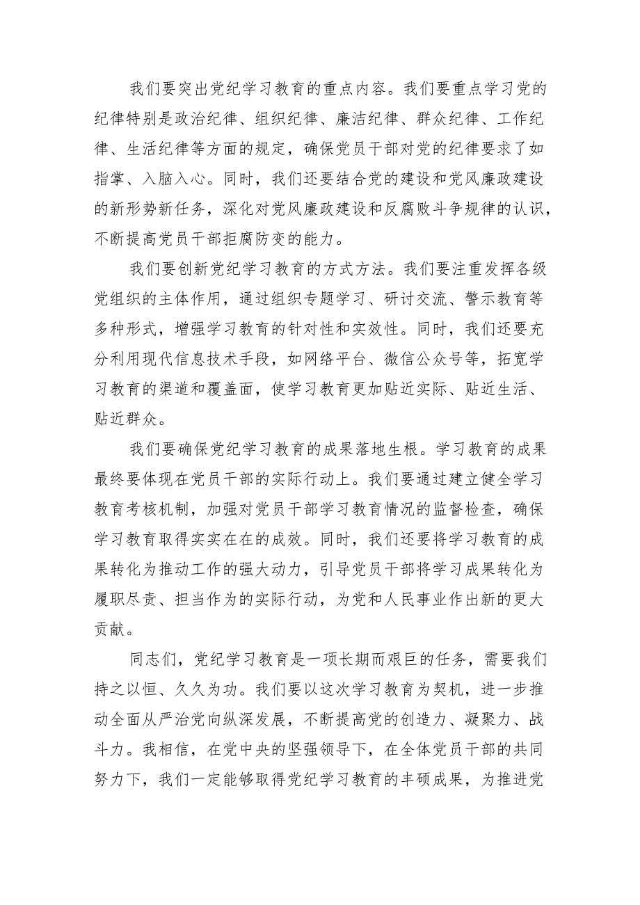 2024年党纪学习教育研讨发言稿 3篇.docx_第2页