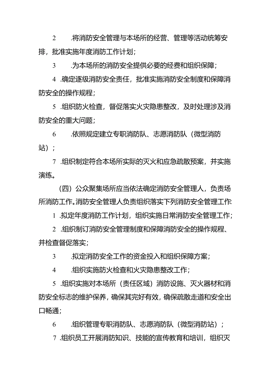 公众聚集场所消防安全要求.docx_第2页