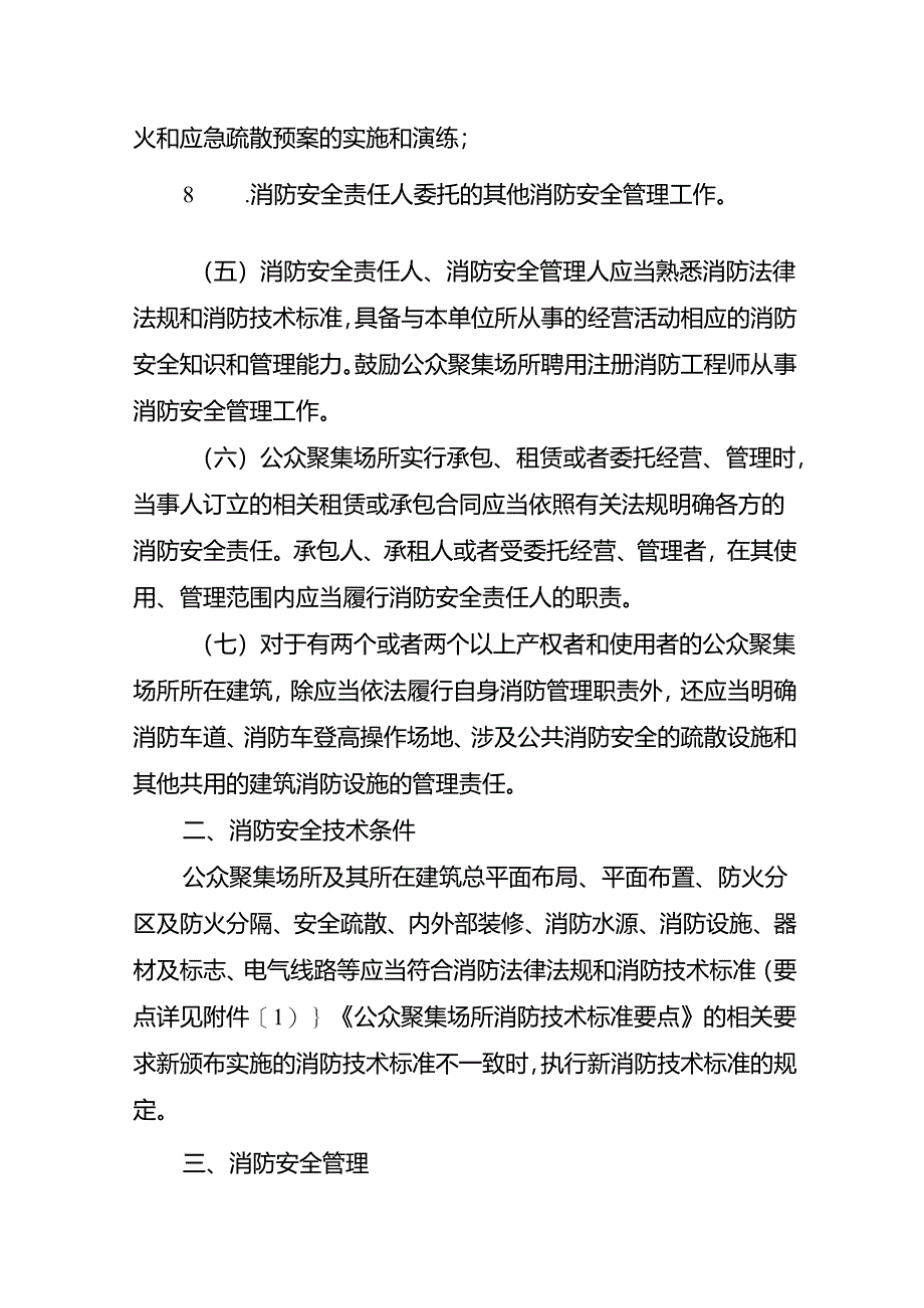 公众聚集场所消防安全要求.docx_第3页