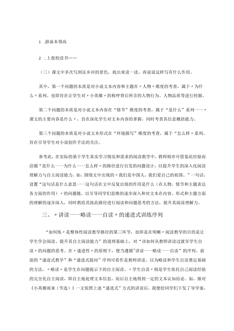 如何以“递进式”阅读提升学生的阅读理解力——以对《小英雄雨来（节选）》一文的阅读教学为例 论文.docx_第3页