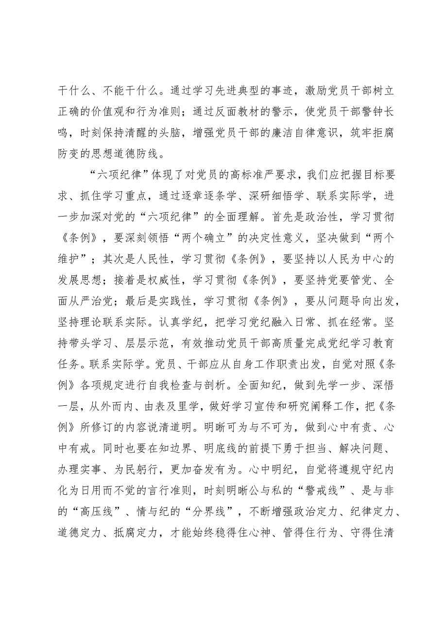 在党纪学习教育读书班第三次集中学习研讨会上的发言提纲.docx_第2页