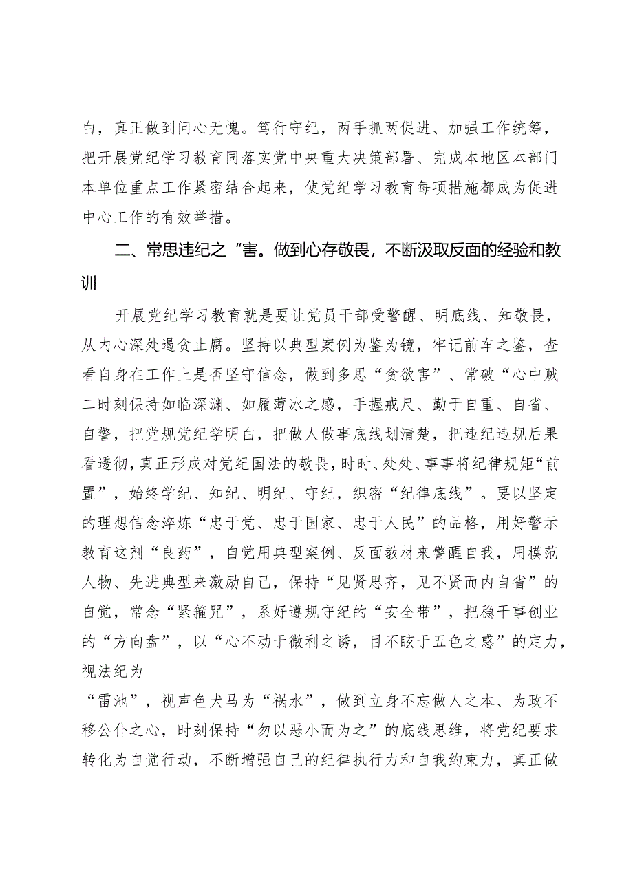 在党纪学习教育读书班第三次集中学习研讨会上的发言提纲.docx_第3页