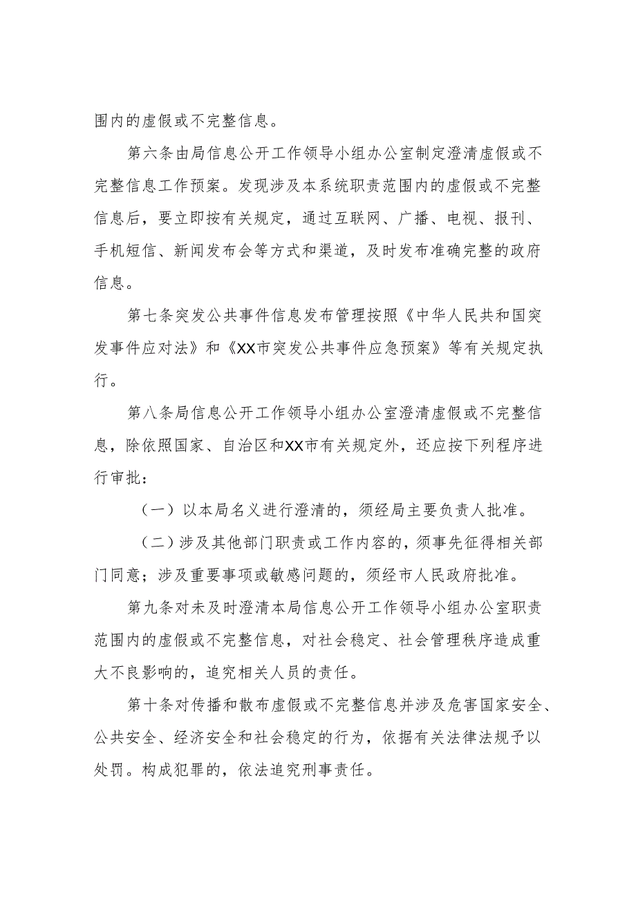 XX市司法局澄清虚假或不完整信息工作制度.docx_第2页