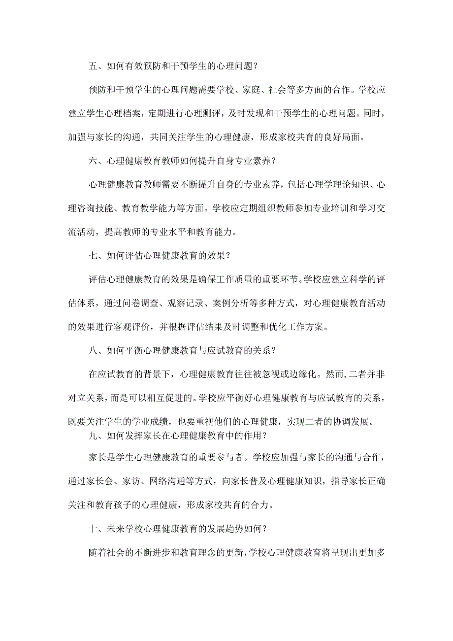 浅谈学校心理健康教育的十个基本问题.docx_第2页