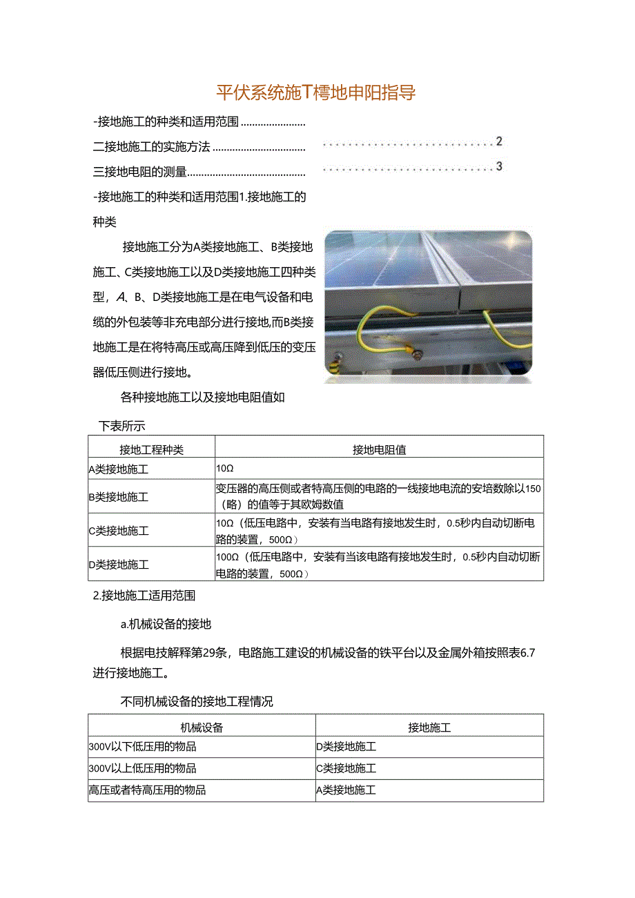 光伏系统施工接地电阻指导.docx_第1页