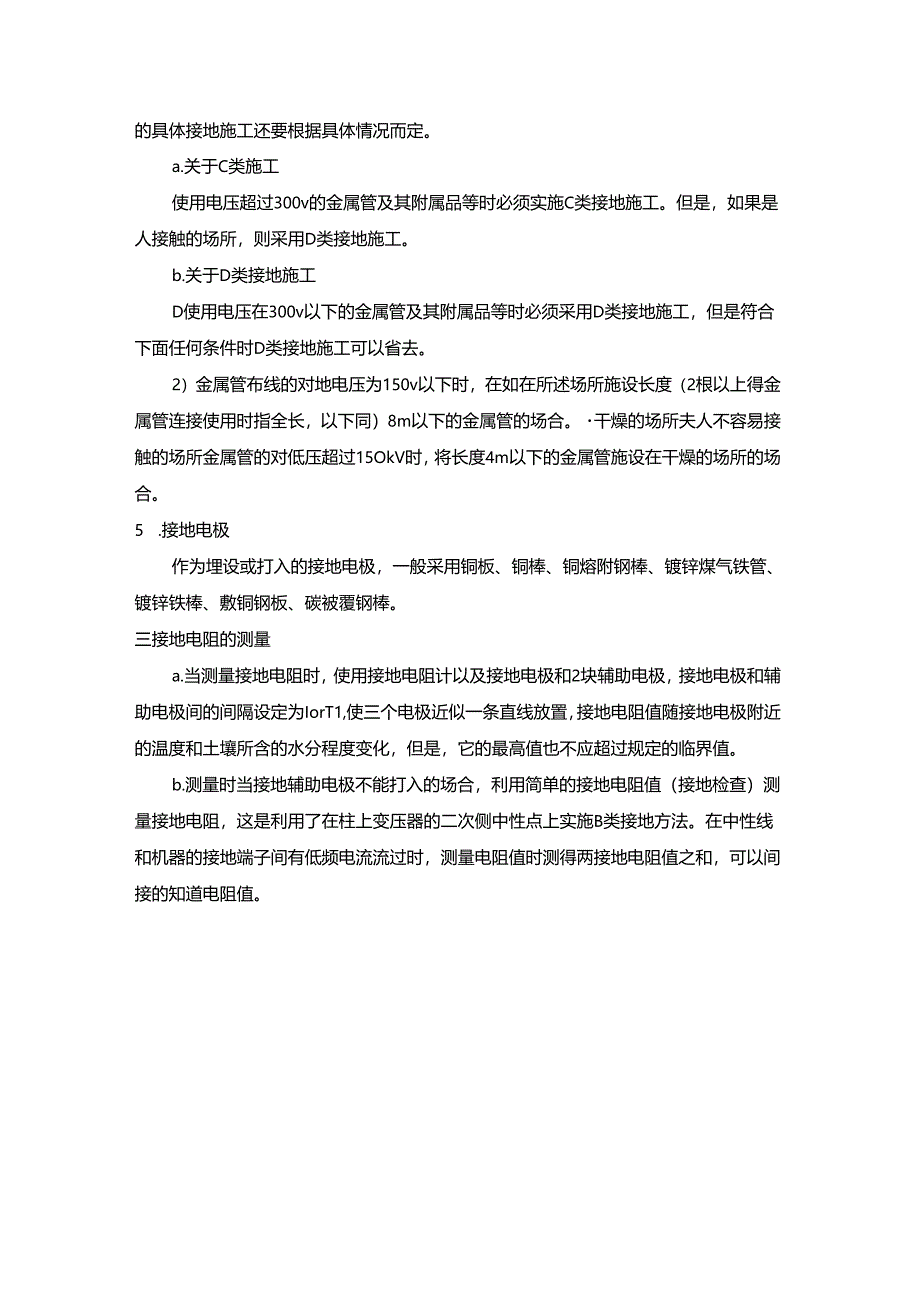 光伏系统施工接地电阻指导.docx_第3页