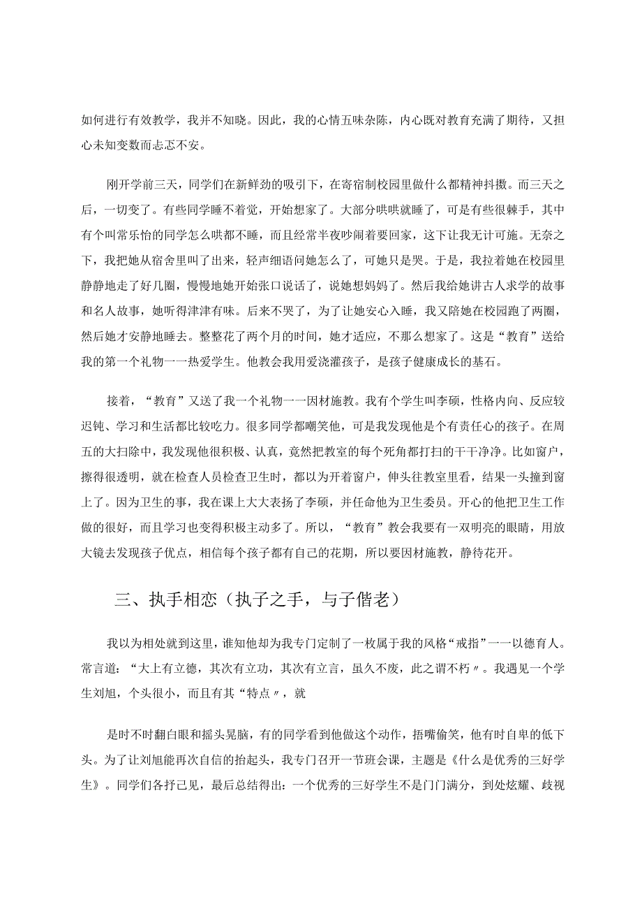 以身相许教育用爱守护初心 论文.docx_第2页