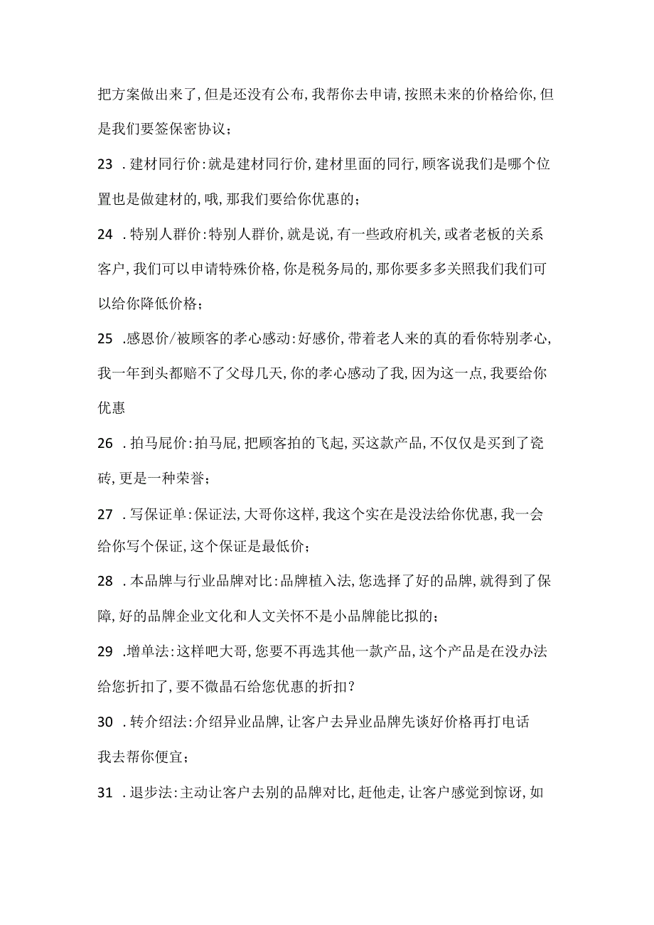 11.让消费者感觉占便宜的话术.docx_第3页