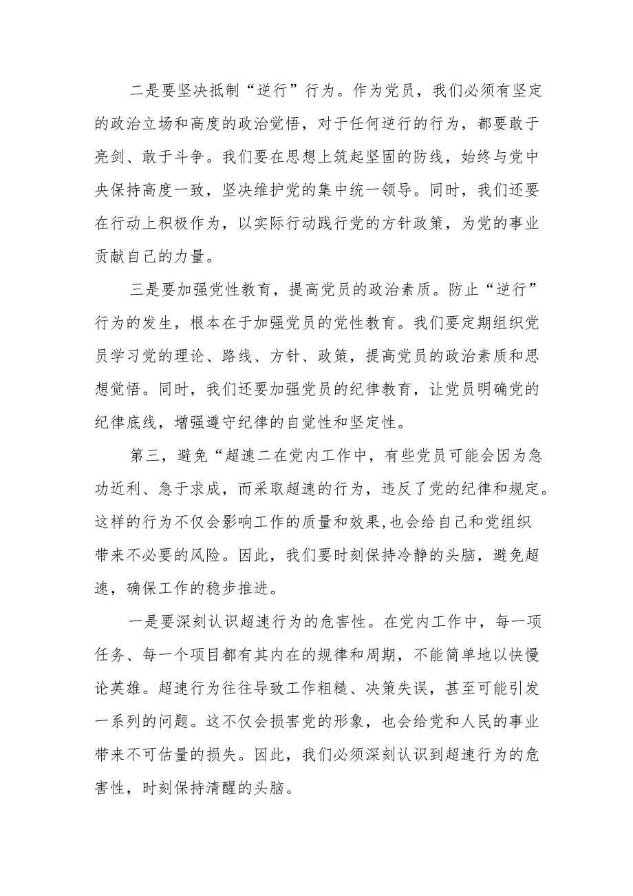 某市委书记在党纪教育读书班围绕纪律处分条例研讨发言提纲1.docx_第3页