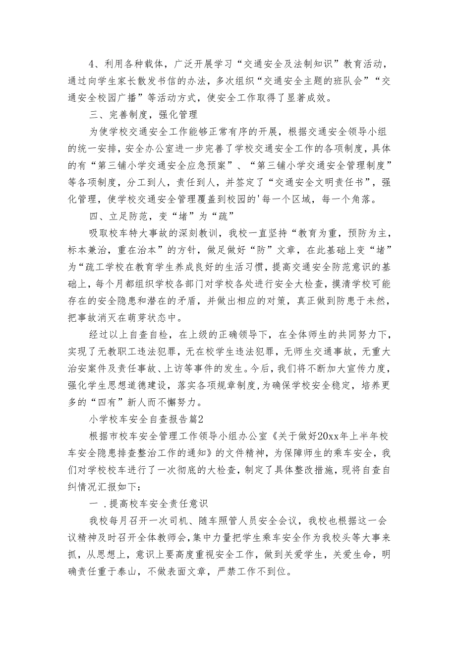 小学校车安全自查报告（3篇）.docx_第2页