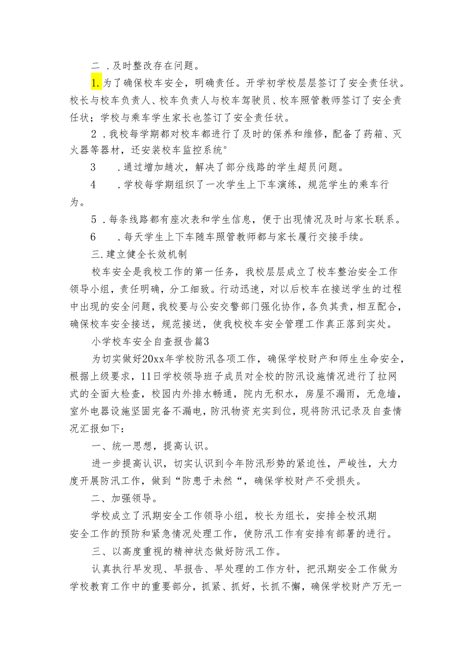 小学校车安全自查报告（3篇）.docx_第3页