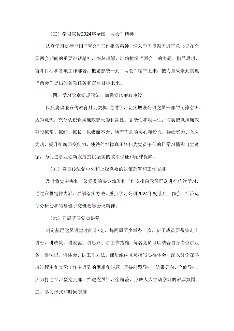XXX党支部2024年学习计划范文.docx_第2页