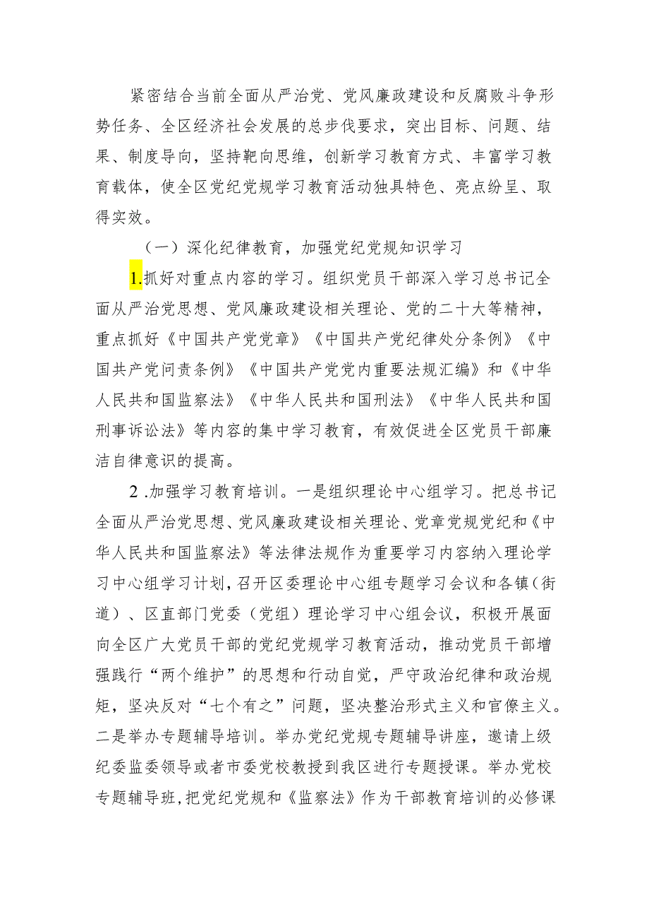 （9篇）2024年党纪党规学习教育活动实施方案（精选版）.docx_第3页