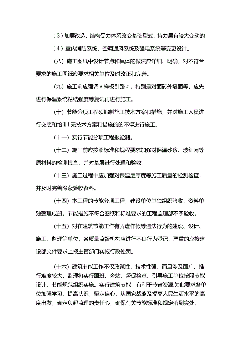 节能保温监理工作与职责.docx_第2页