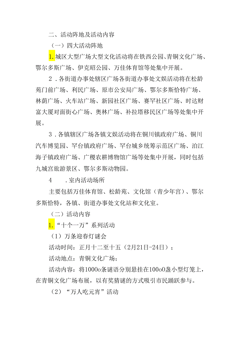 元宵晚会的活动文案策划优秀5篇.docx_第2页