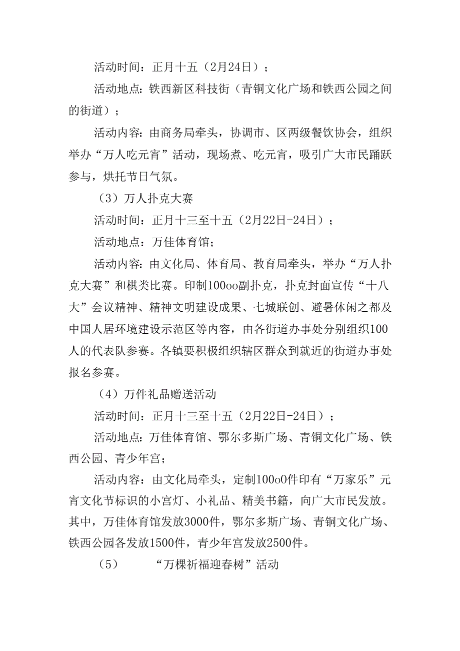 元宵晚会的活动文案策划优秀5篇.docx_第3页