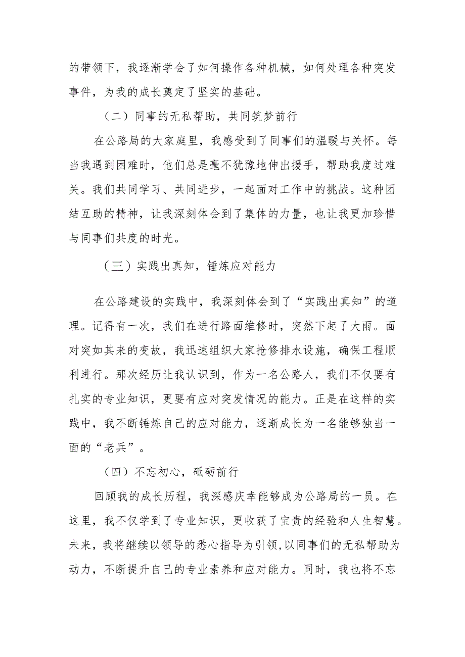 某县公路局副大队长职务晋升个人自传.docx_第2页