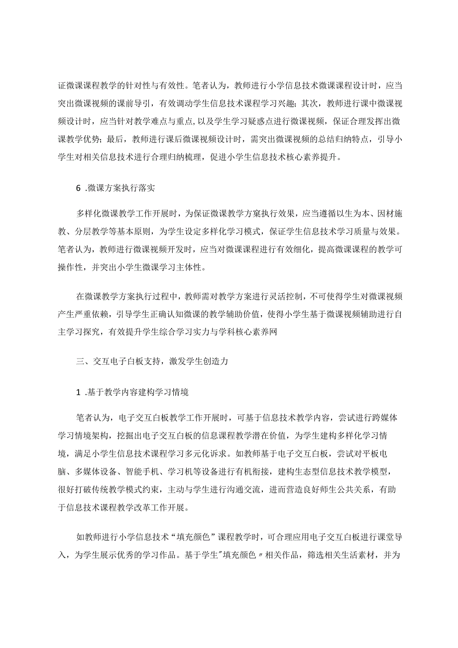 小学信息技术智慧课堂构建策略——以《填充颜色》一课为例 论文.docx_第3页