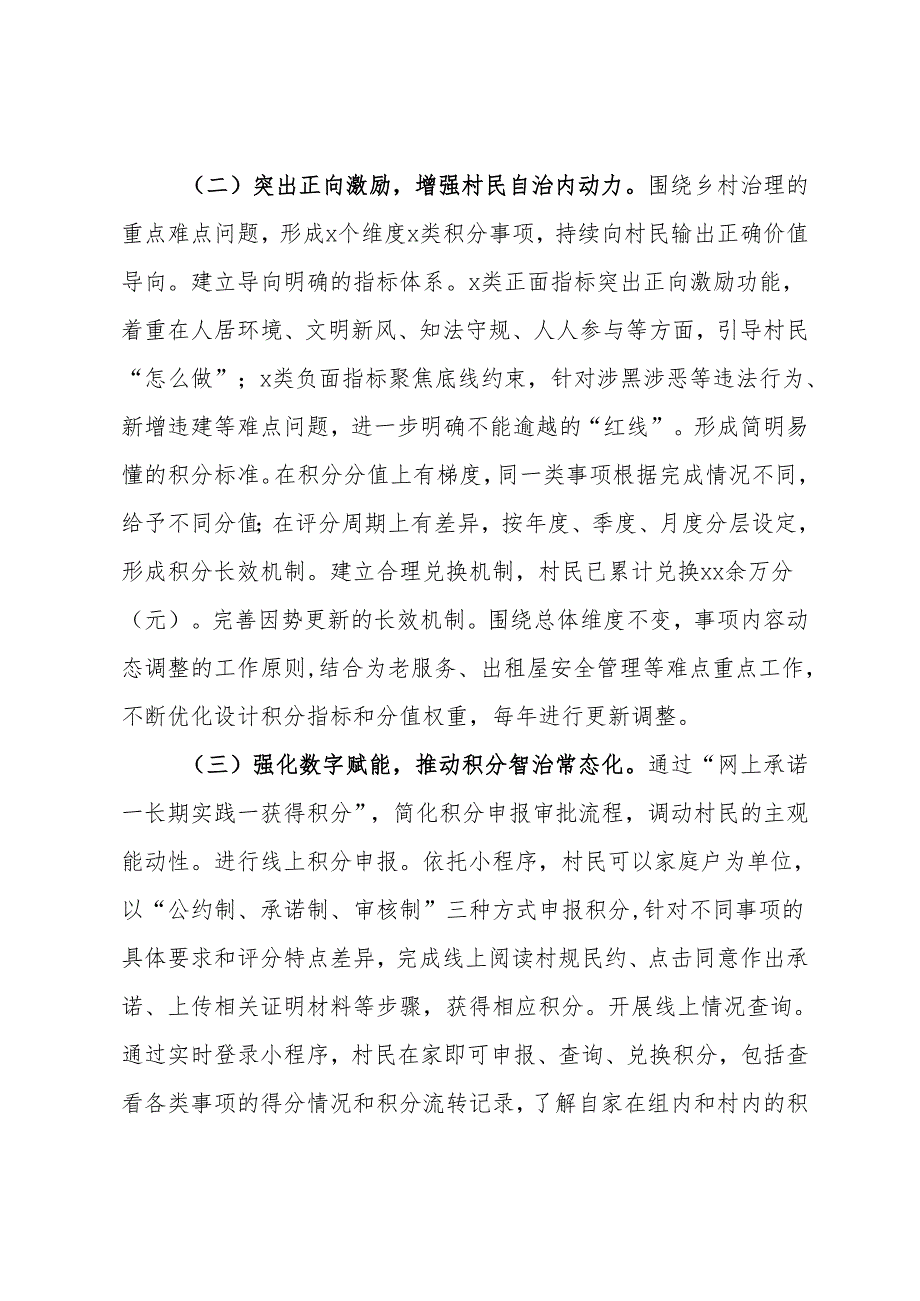 关于村以积分制探索乡村治理赋能增效的汇报.docx_第2页