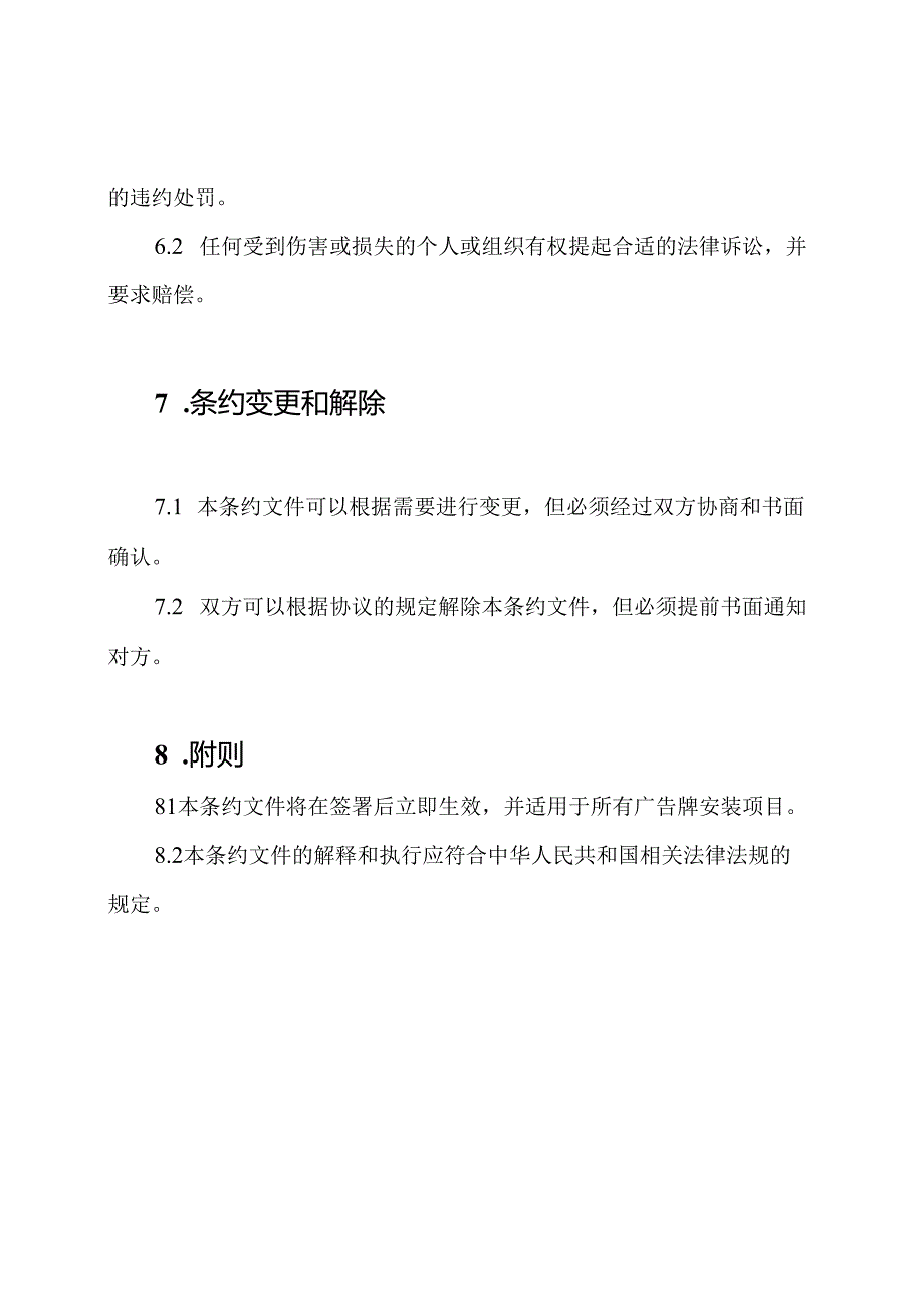 广告牌安装安全条约文件（）.docx_第3页