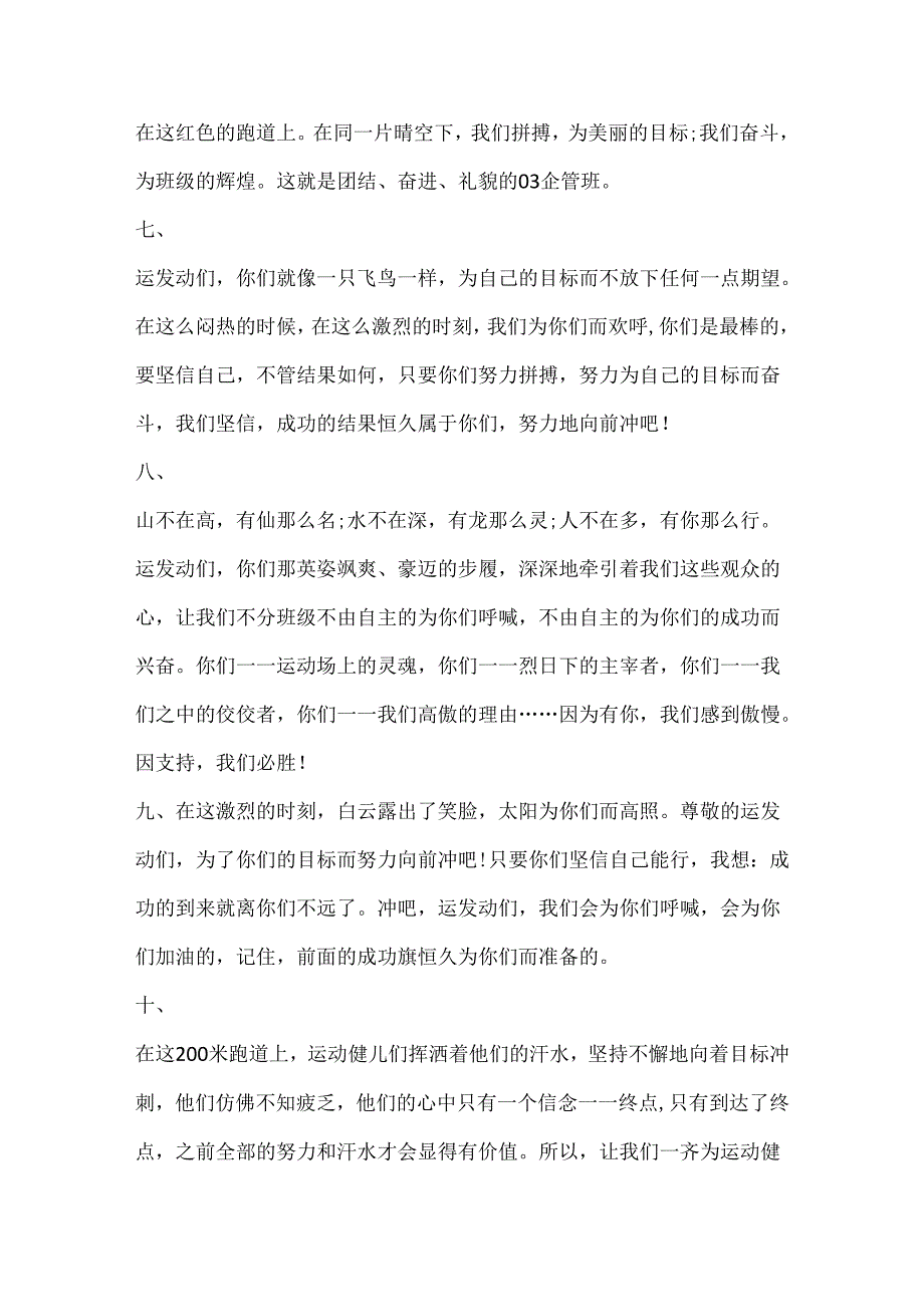 迎接2024秋季运动会加油稿通用模板.docx_第2页