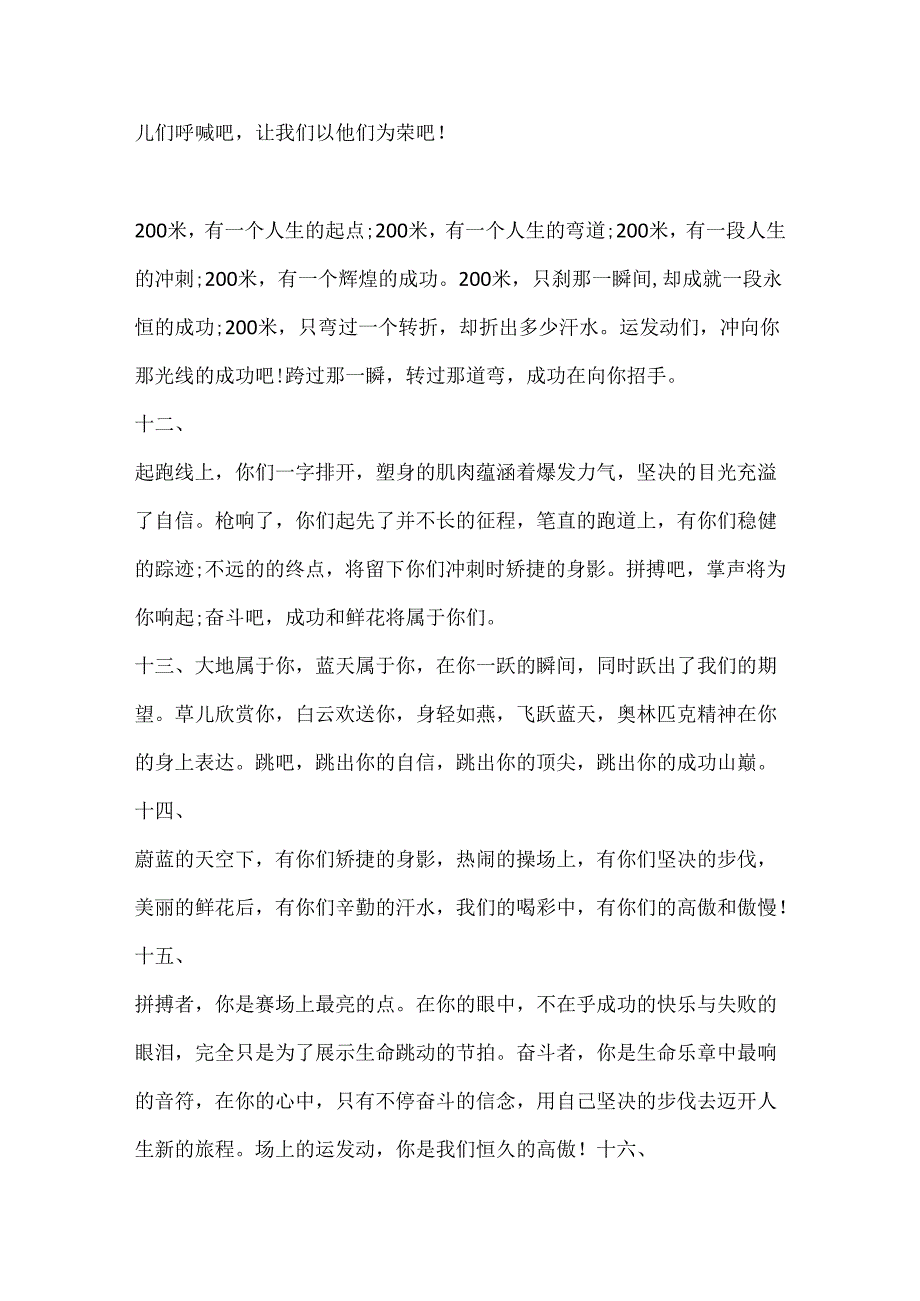 迎接2024秋季运动会加油稿通用模板.docx_第3页