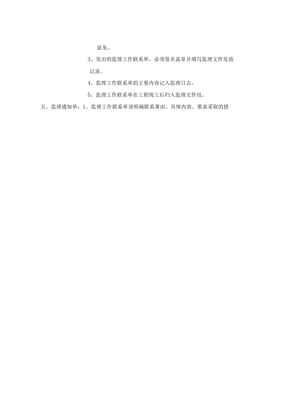 现场监理工作流程.docx_第3页