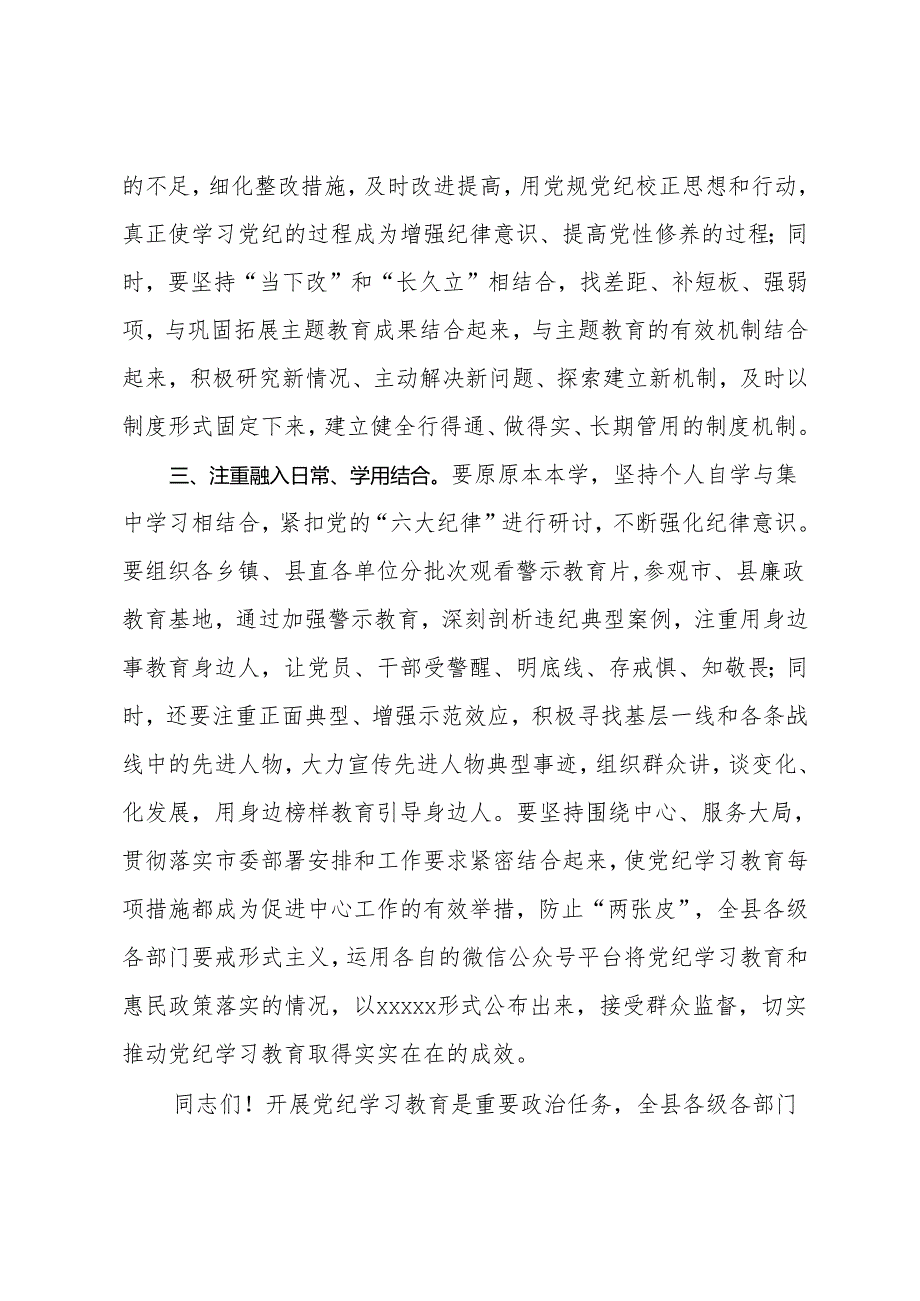 在党纪学习教育读书班上的主持讲话.docx_第3页