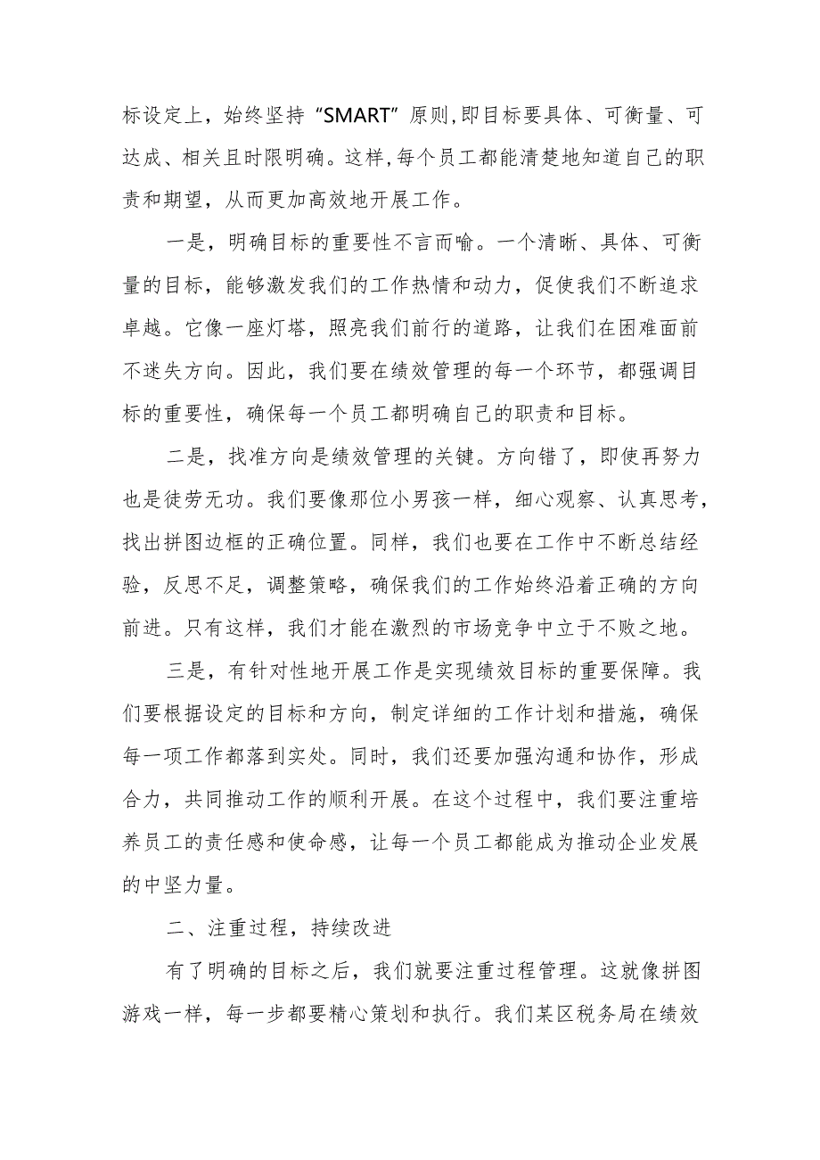 某区税务局副局长在全市税务系统个人绩效管理工作交流会议上的报告.docx_第2页