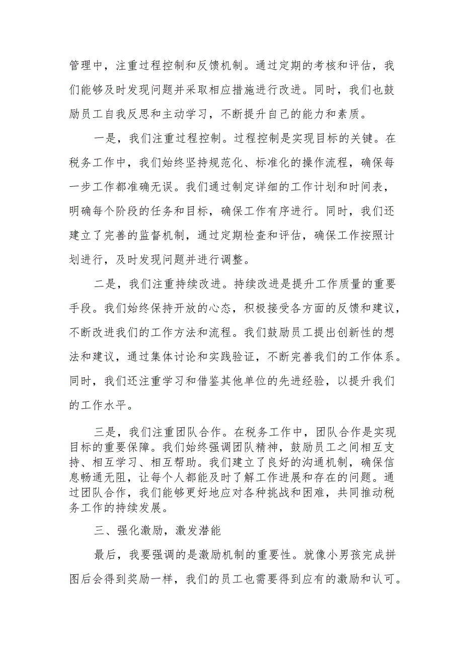 某区税务局副局长在全市税务系统个人绩效管理工作交流会议上的报告.docx_第3页