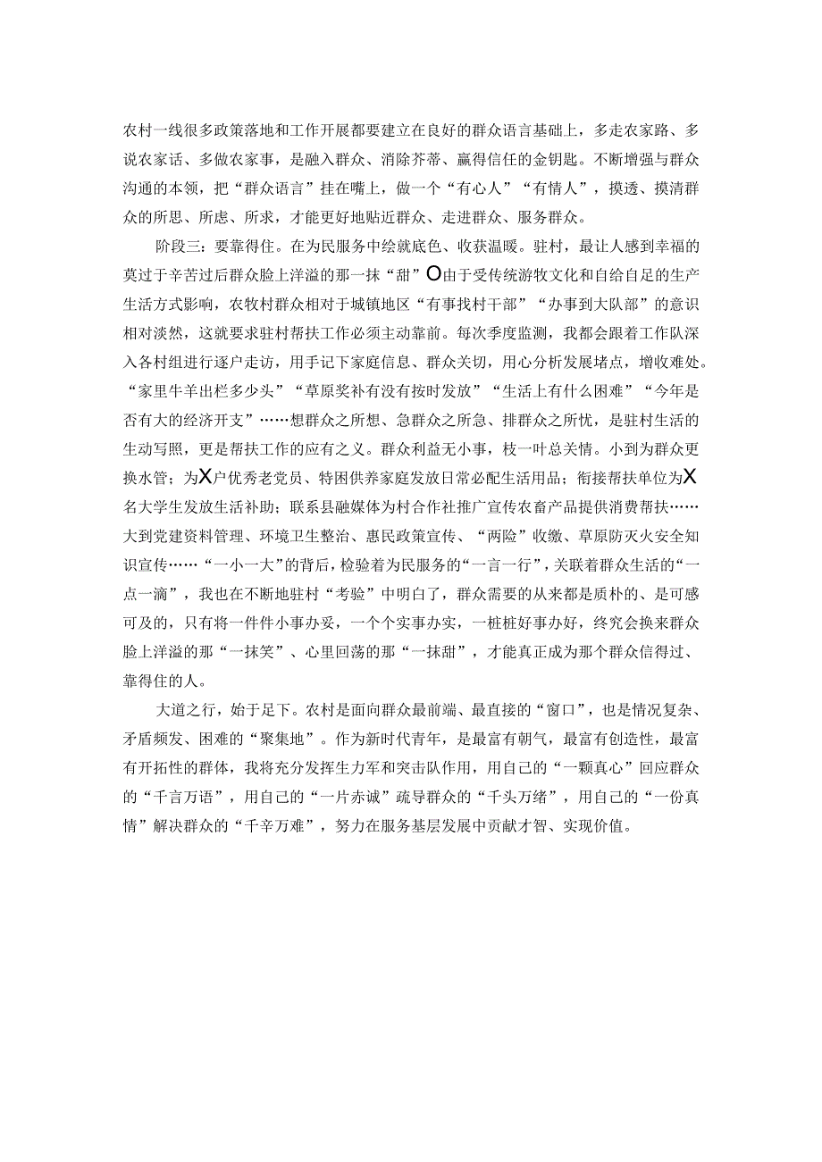 在全市驻村工作会议上的发言.docx_第2页