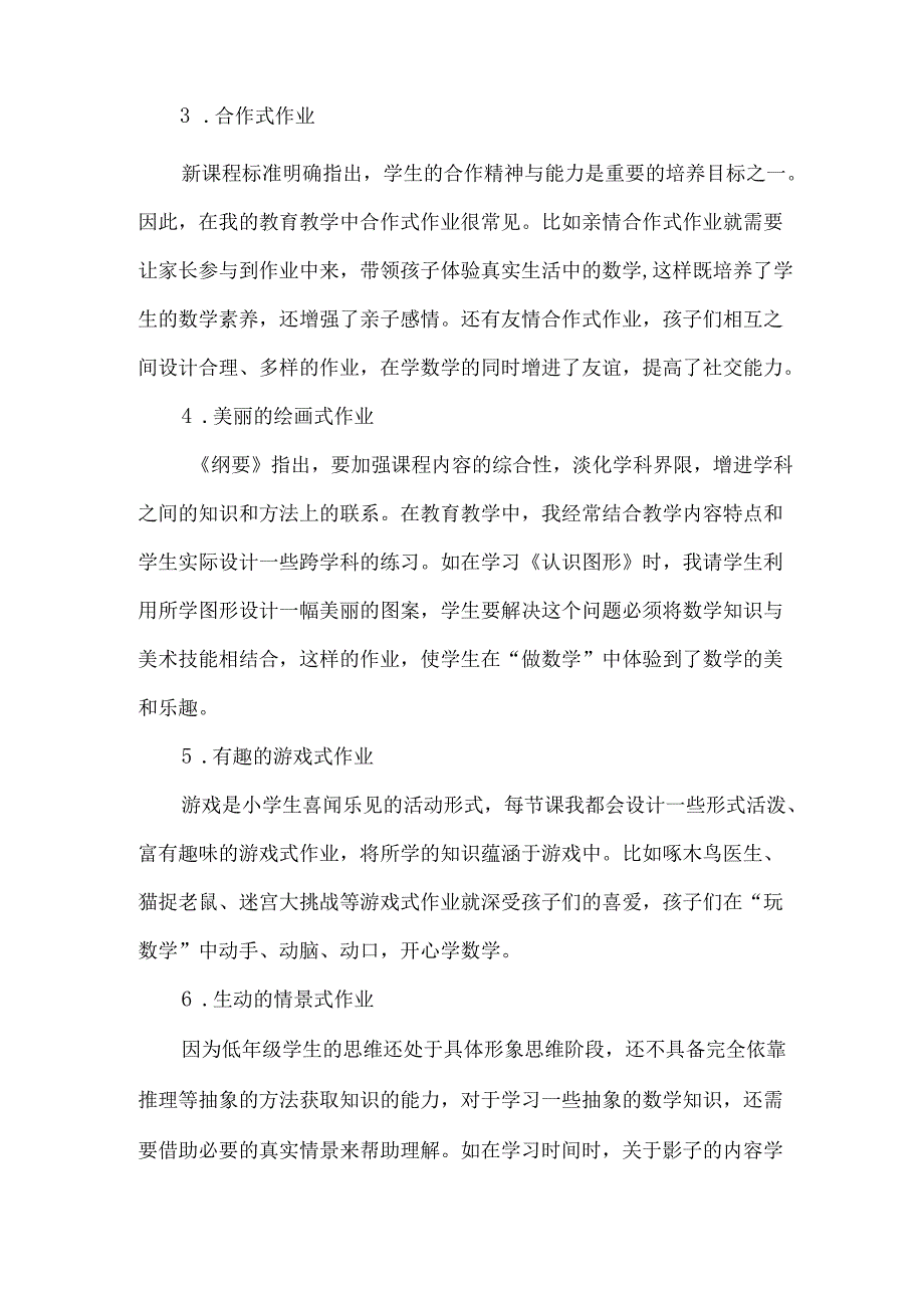 小学老师校本研修典型案例.docx_第2页