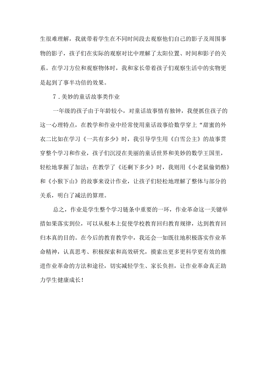 小学老师校本研修典型案例.docx_第3页