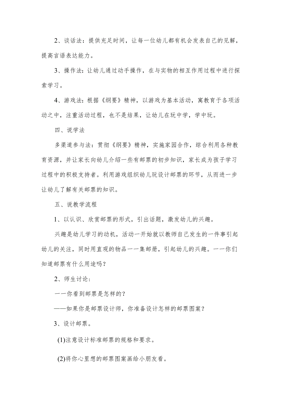 大班思维优秀说课稿《设计邮票》.docx_第2页