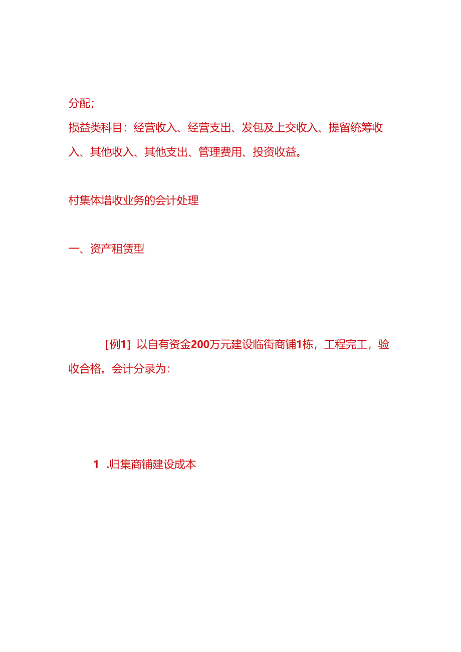 财会实操-村集体会计账务处理模板.docx_第2页