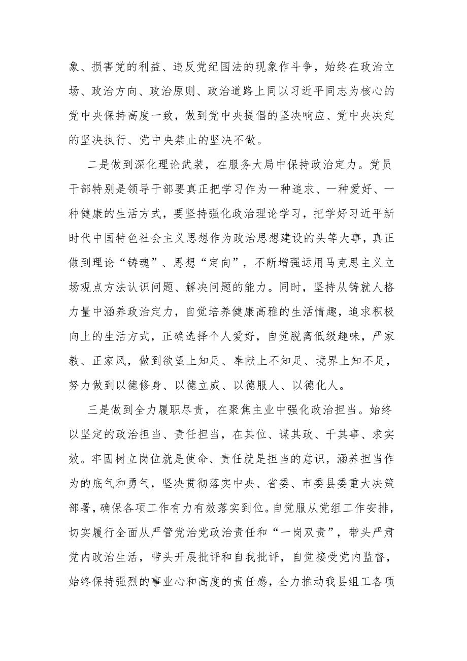 纪委书记党纪学习教育“六大纪律”研讨发言材料.docx_第2页