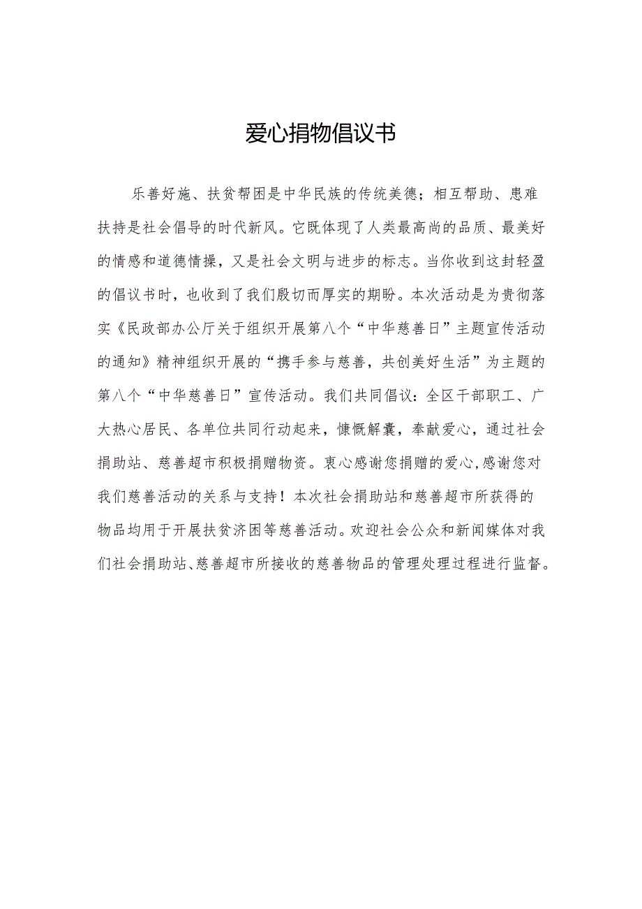 关于开展捐赠活动实施方案.docx_第3页