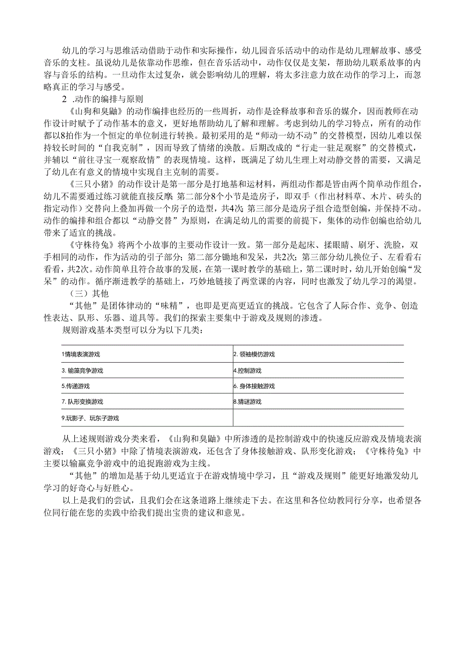 全国幼儿园音乐教育研讨会专题讲座：以一不变幻万变.docx_第3页