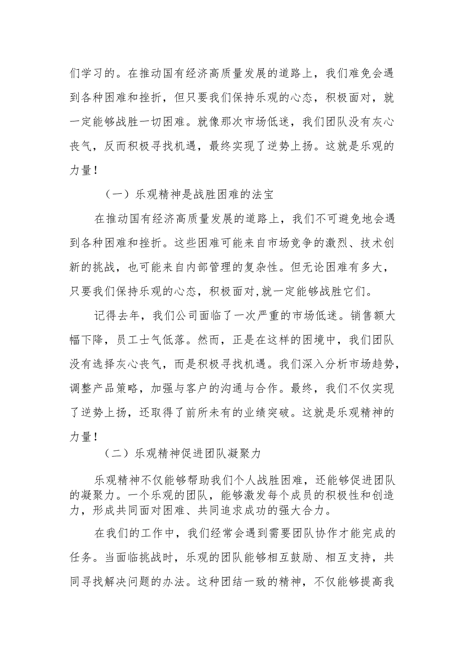 强化使命担当推动国有经济高质量发展学习研讨交流发言2.docx_第3页