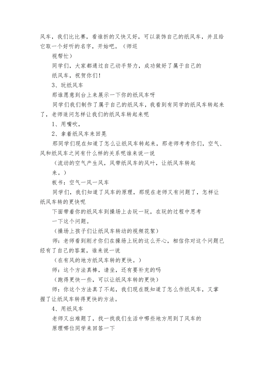 青岛版一年级下册科学3《纸风车》 （公开课一等奖创新教案）_1.docx_第3页